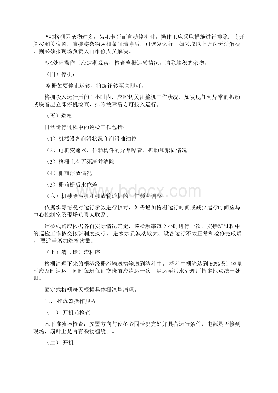 污水处理场操作规程完整Word文档格式.docx_第3页