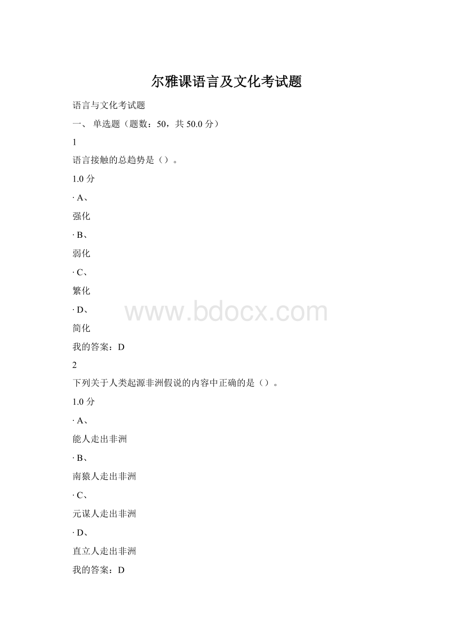 尔雅课语言及文化考试题.docx