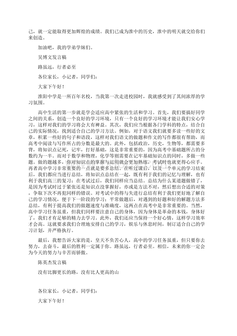 周口励志报告会发言1Word文档下载推荐.docx_第2页