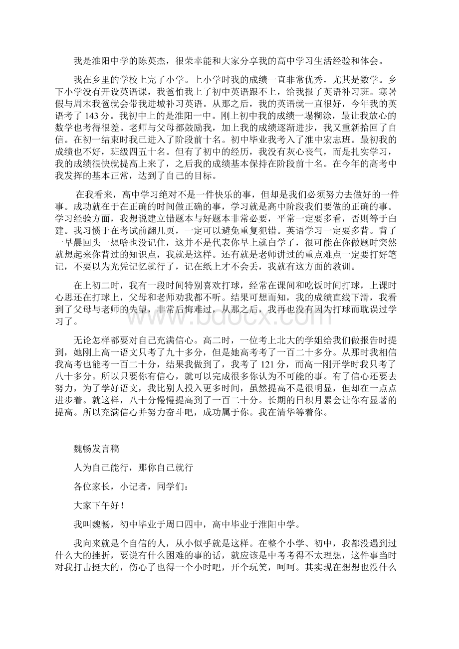 周口励志报告会发言1Word文档下载推荐.docx_第3页