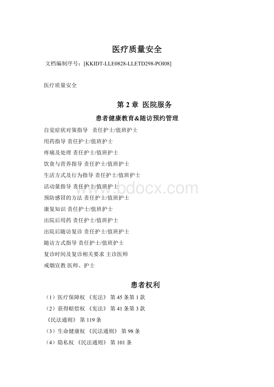 医疗质量安全.docx_第1页