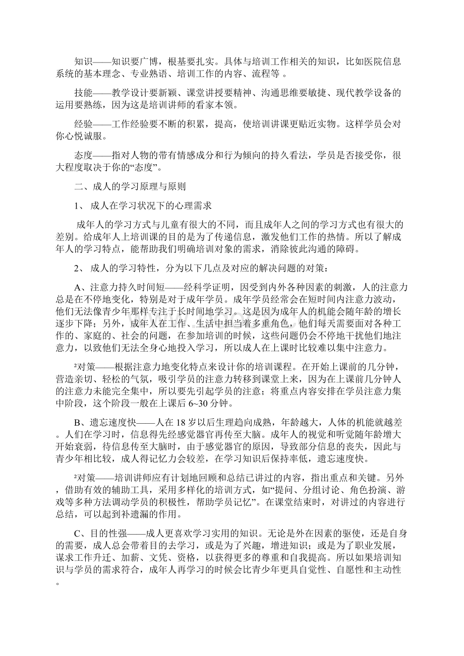 如何成为一名优秀的培训讲师.docx_第2页