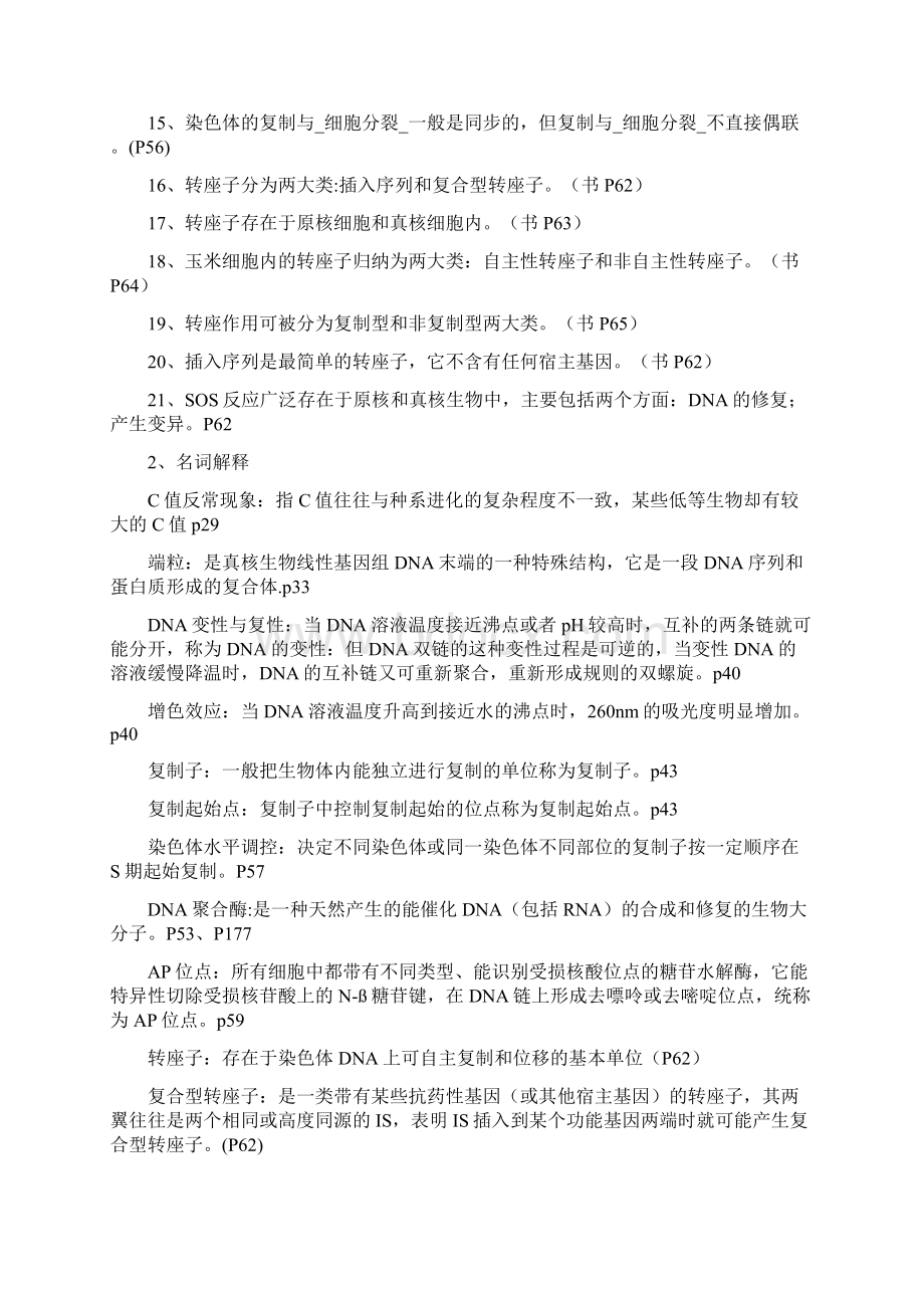 分子生物学复习题答案完善Word下载.docx_第2页