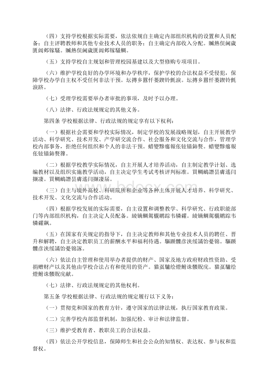 科技大学章程Word格式.docx_第3页