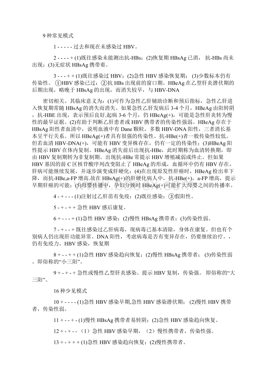 乙肝五项详细对照表及肝功能检查指标.docx_第2页