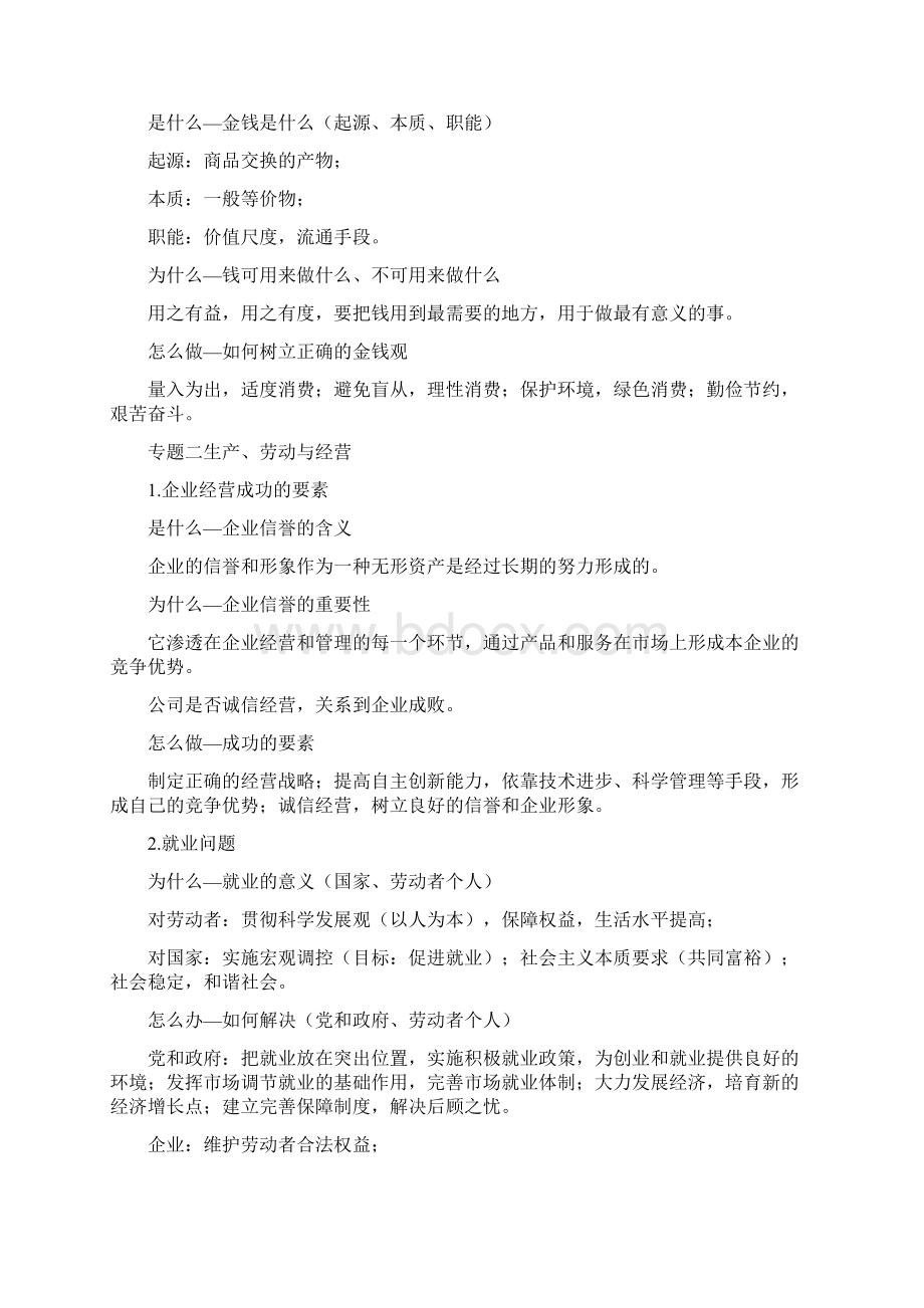 高中政治知识点总结终极版.docx_第2页