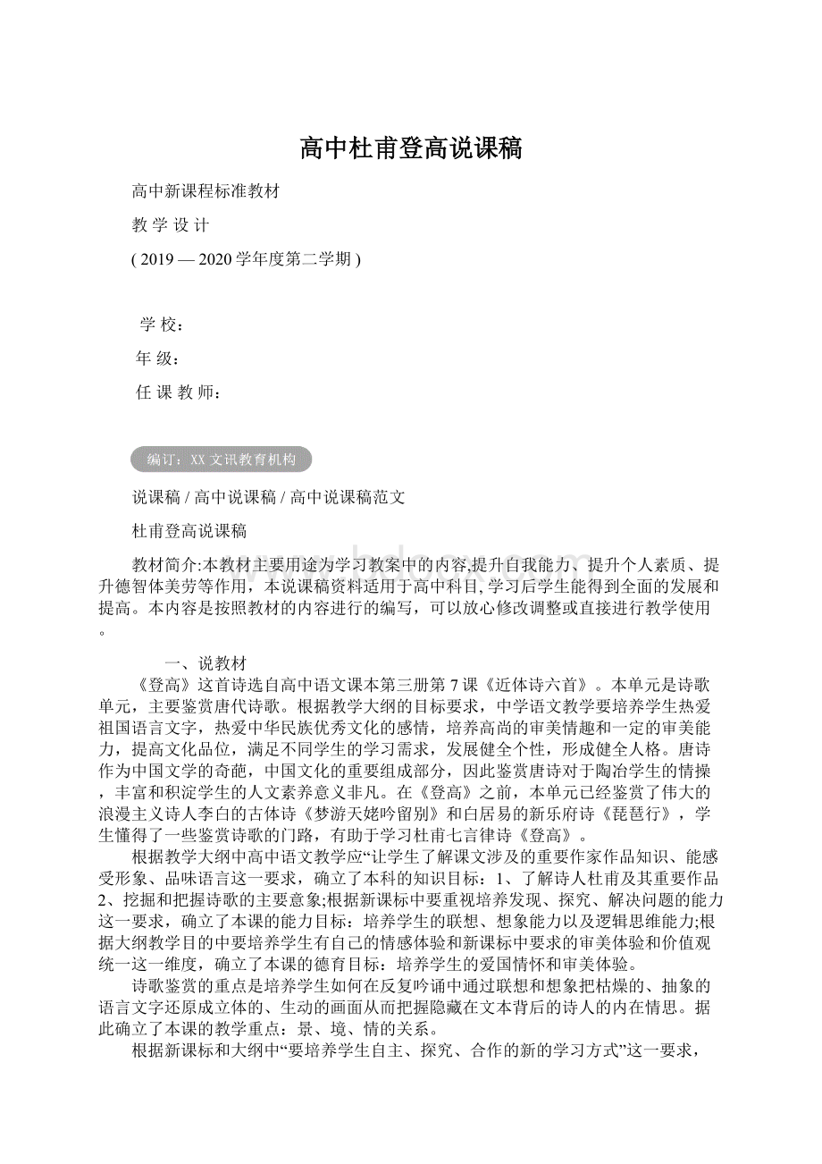 高中杜甫登高说课稿.docx_第1页