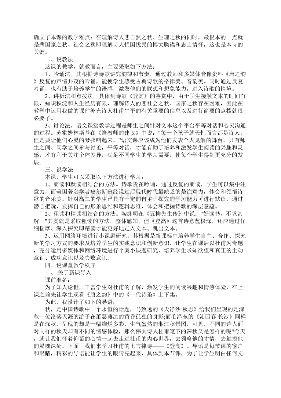 高中杜甫登高说课稿.docx_第2页