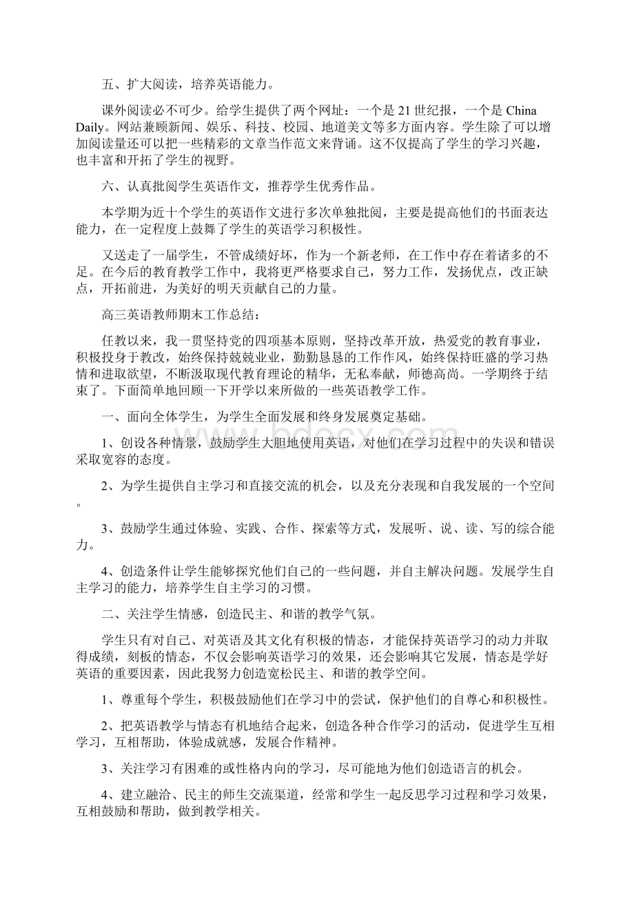 高三英语教师期末工作总结Word格式文档下载.docx_第3页