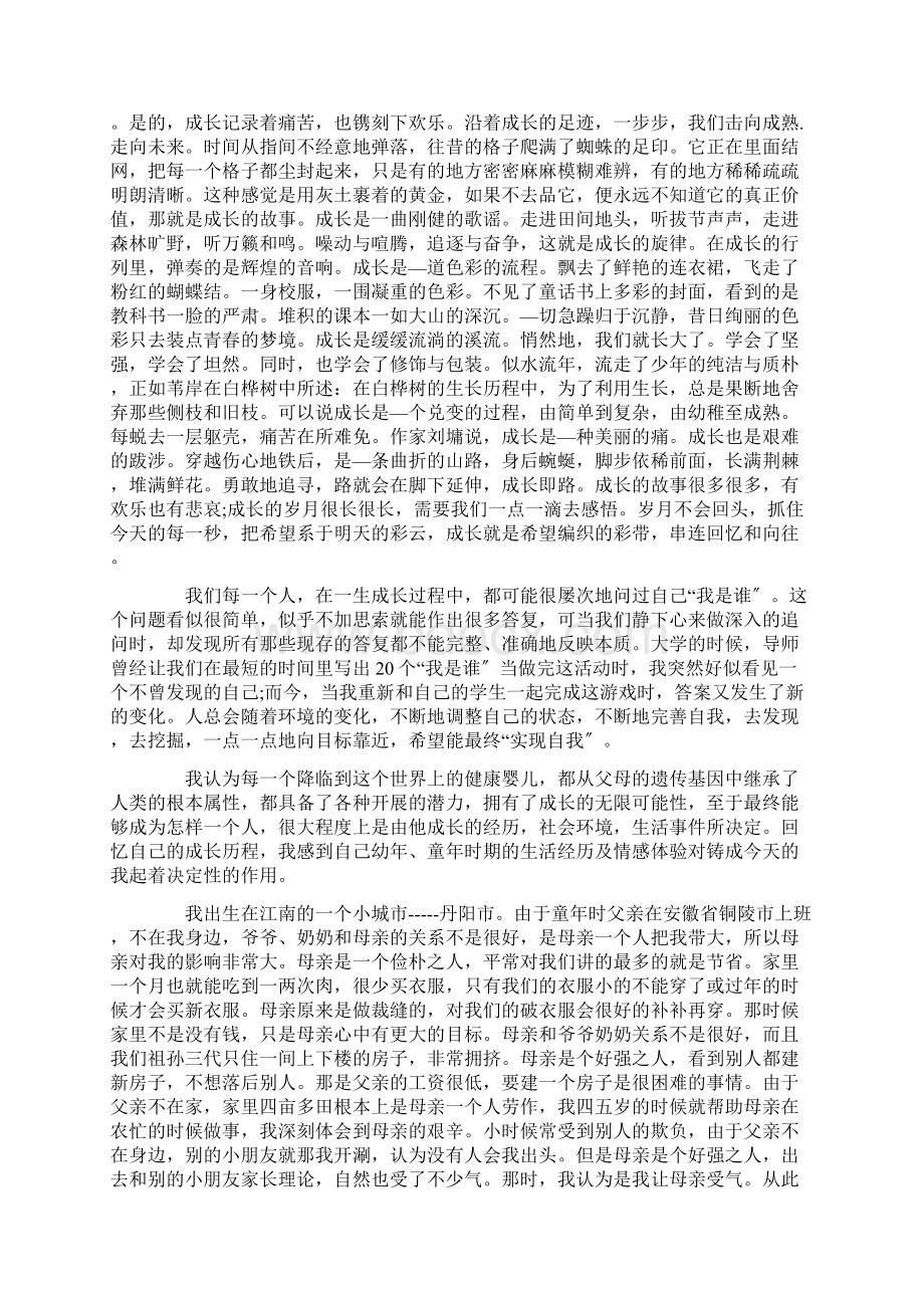 个人自我成长分析报告精选.docx_第3页