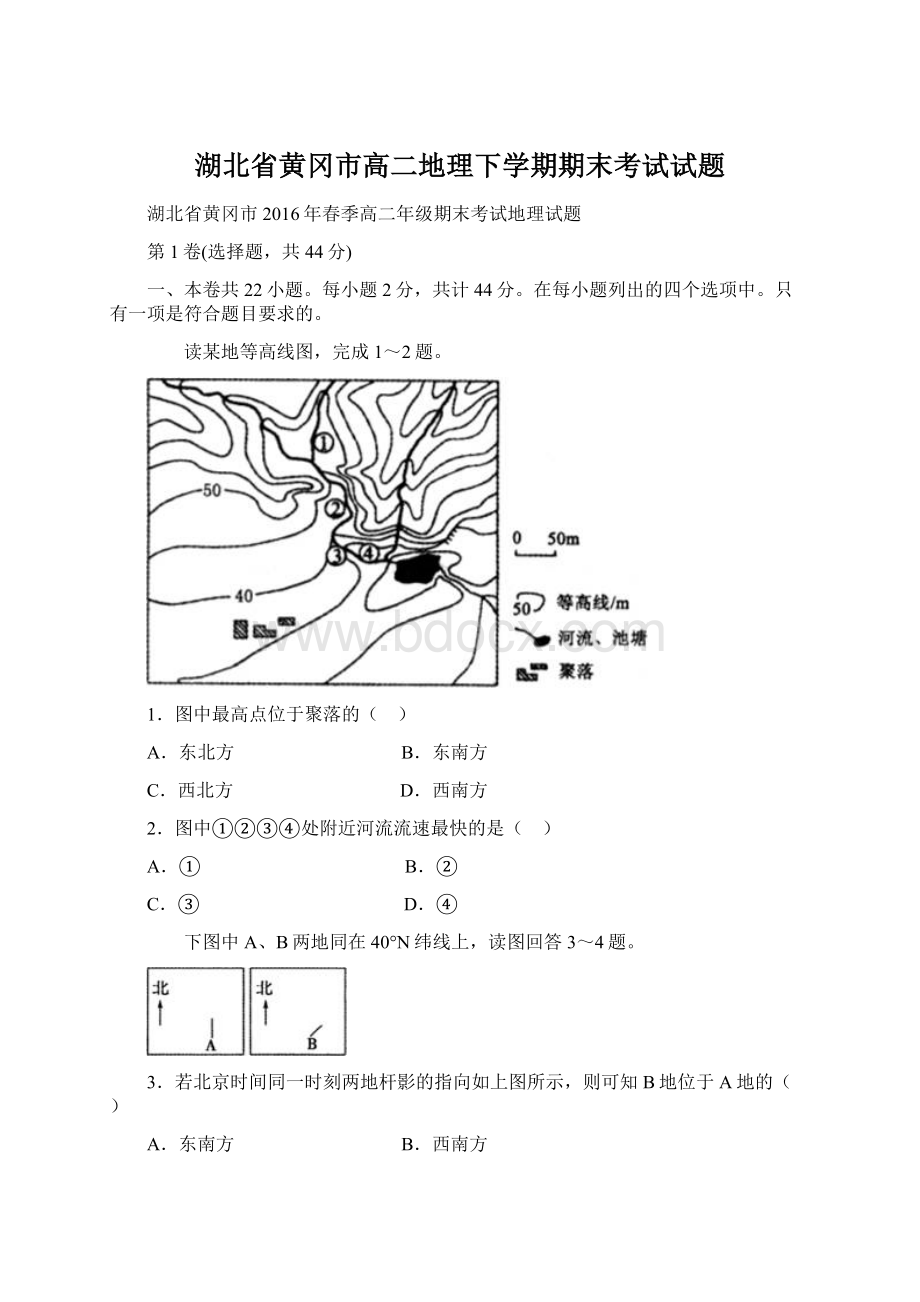 湖北省黄冈市高二地理下学期期末考试试题Word文档下载推荐.docx_第1页