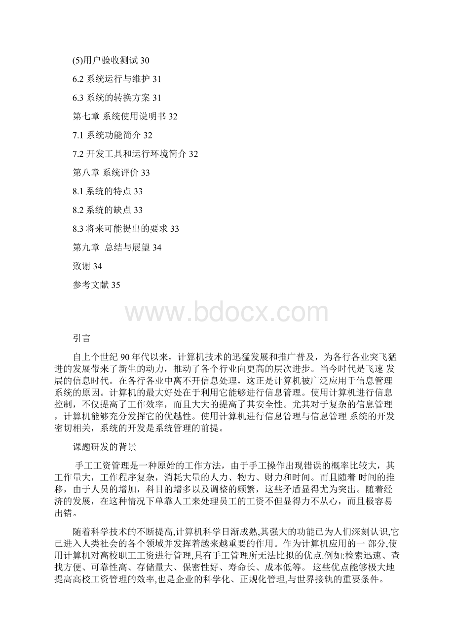 工资管理系统.docx_第3页