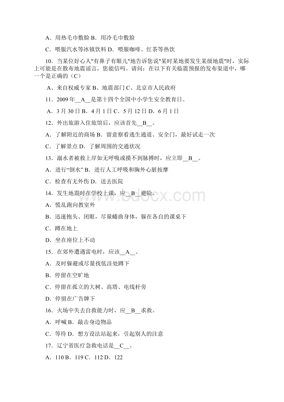 防震减灾试题及答案Word文件下载.docx_第2页