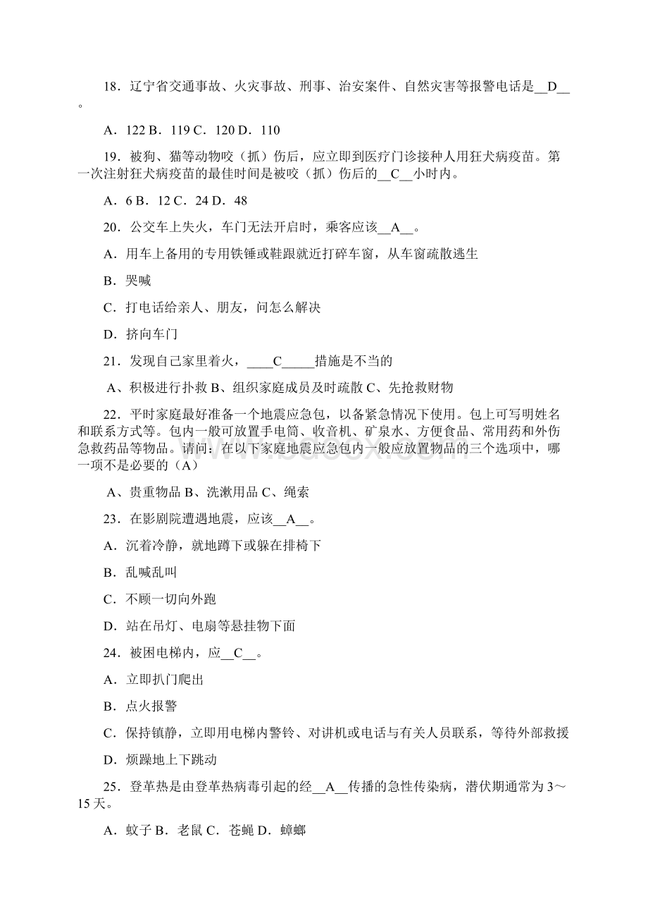 防震减灾试题及答案.docx_第3页