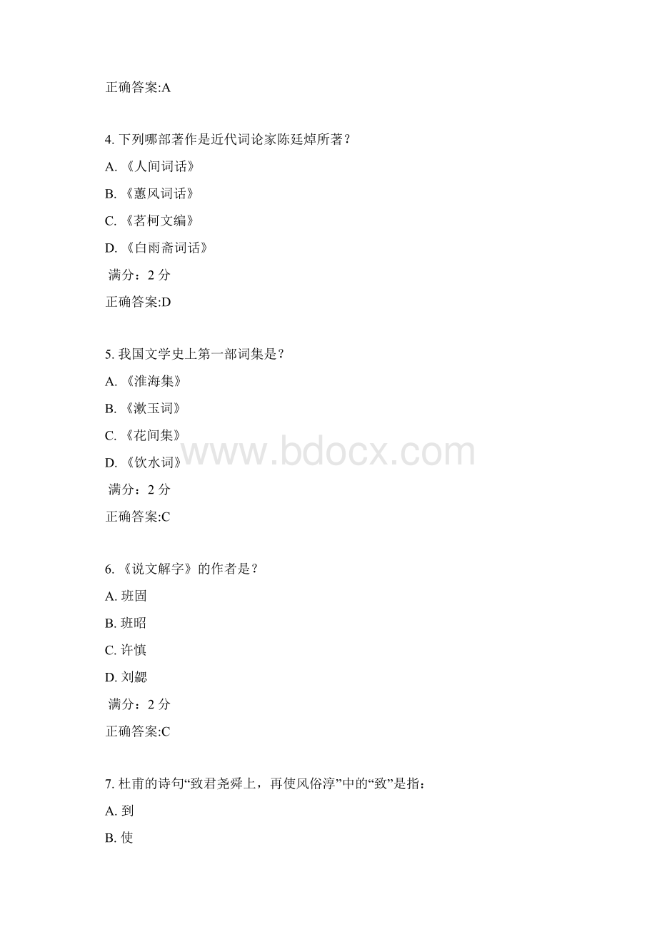 南开17秋学期《中华诗词之美尔雅》在线作业满分答案1.docx_第2页