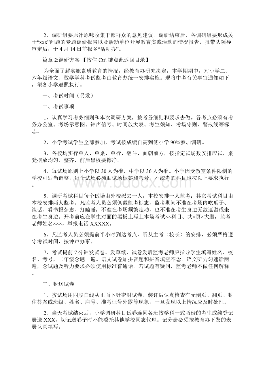 调研方案8篇.docx_第3页