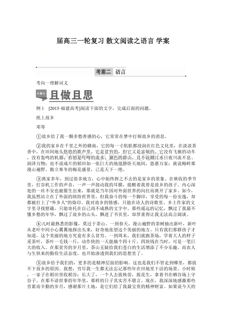 届高三一轮复习 散文阅读之语言 学案.docx