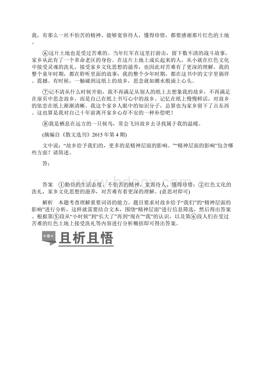 届高三一轮复习 散文阅读之语言 学案Word文档下载推荐.docx_第2页