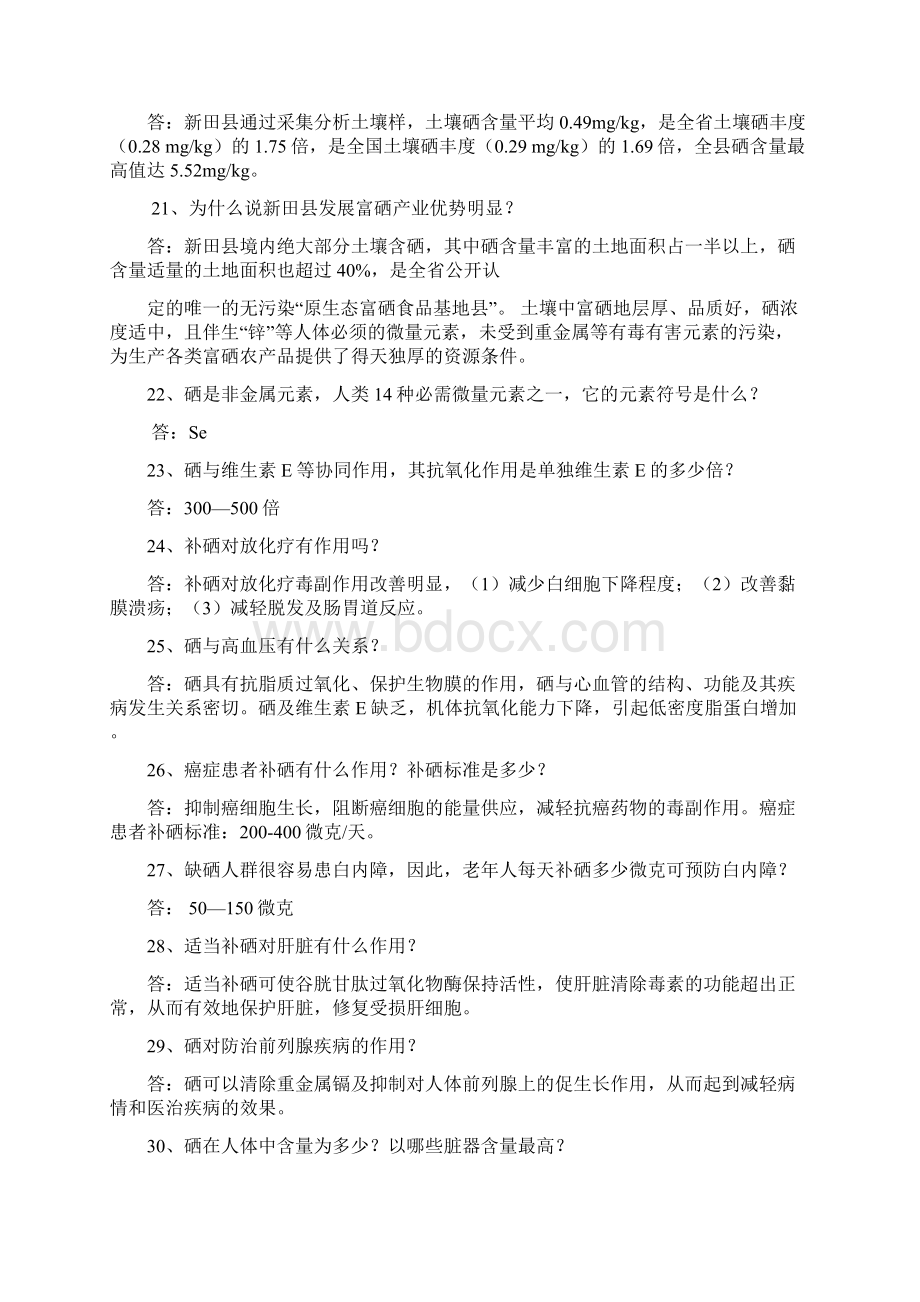 硒知识抢答赛试题.docx_第3页