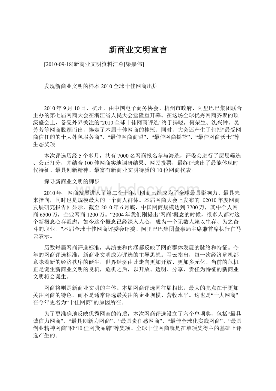 新商业文明宣言.docx_第1页