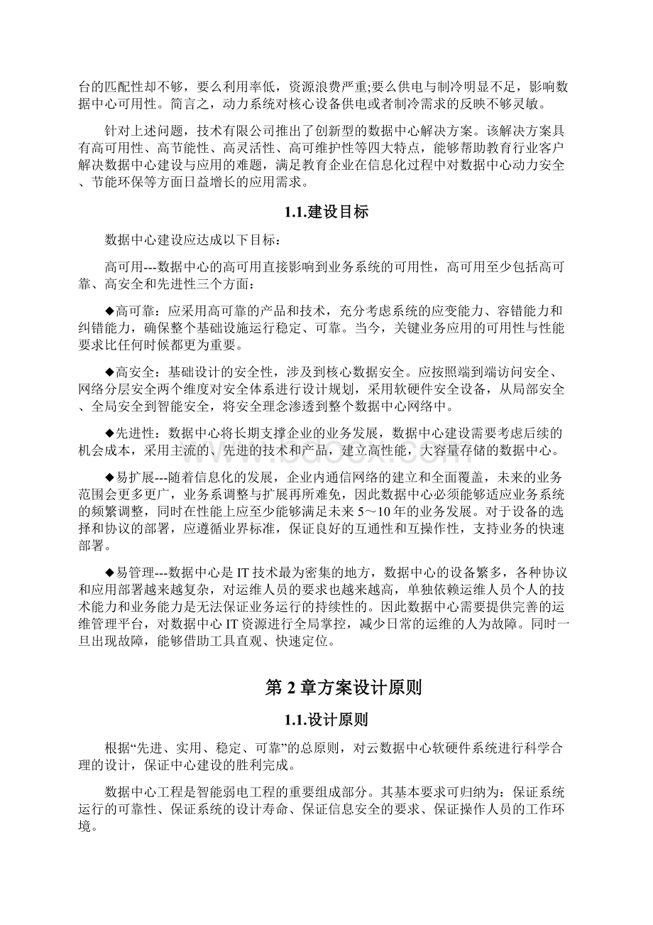 大数据中心建设方案word资料43页Word文档格式.docx_第3页