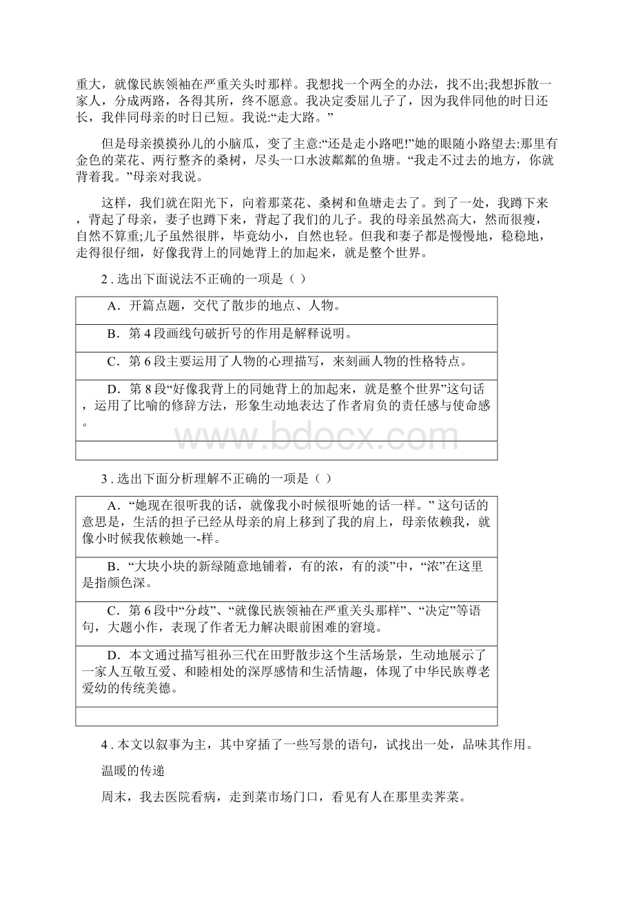 人教版七年级下学期教学调研一语文试题文档格式.docx_第2页