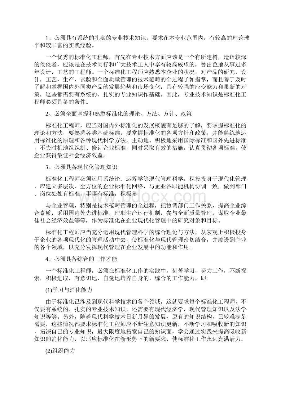 标准化工程师一般做什么.docx_第2页