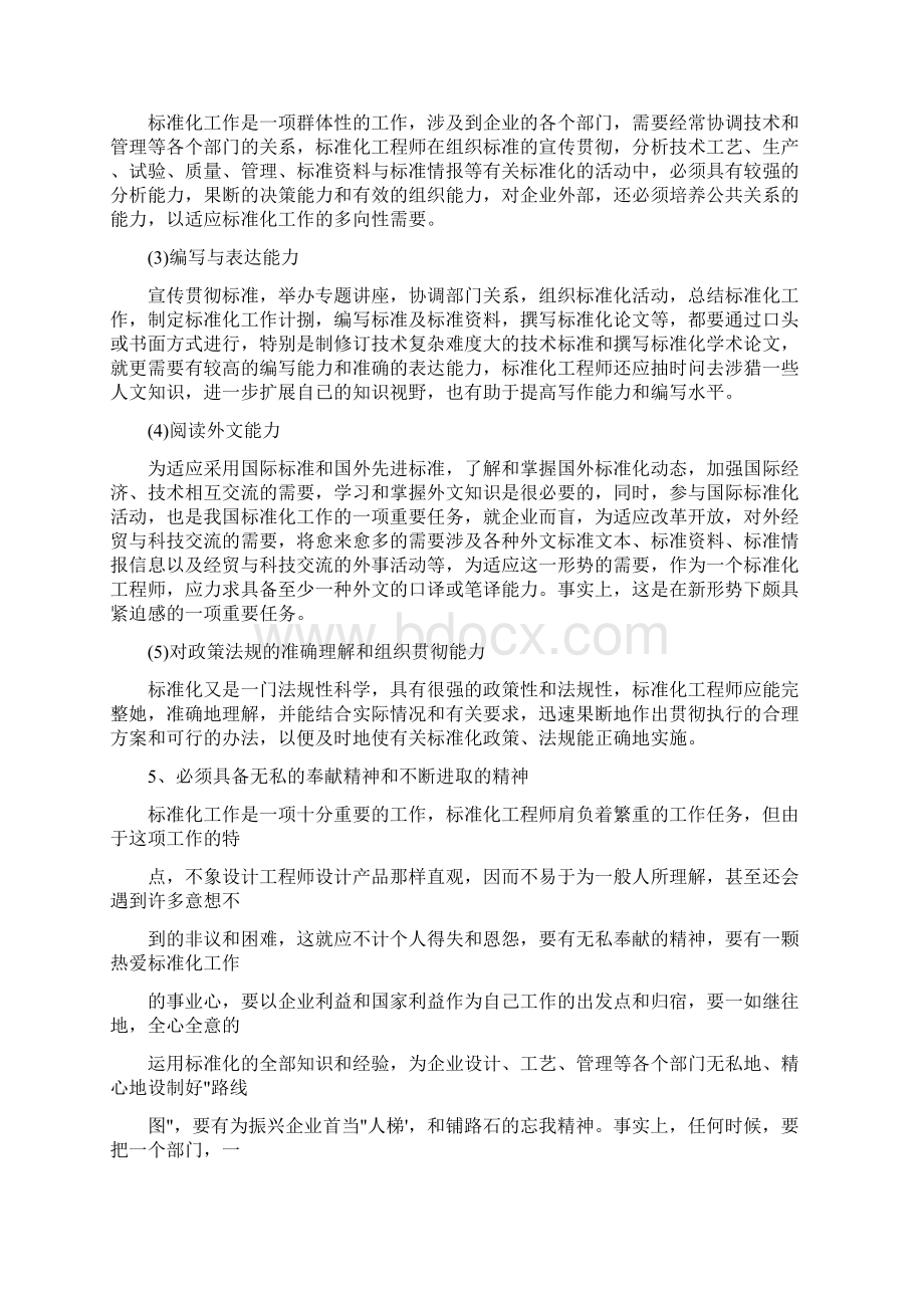 标准化工程师一般做什么.docx_第3页