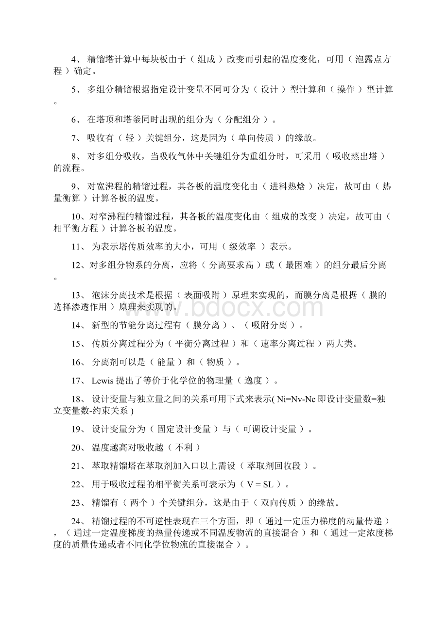 化工分离工程Ⅰ期末复习试题库及答案.docx_第2页