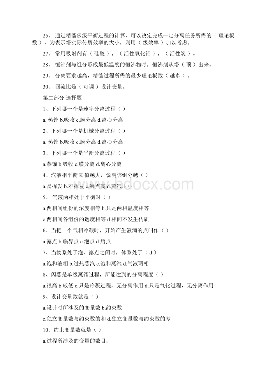 化工分离工程Ⅰ期末复习试题库及答案Word下载.docx_第3页