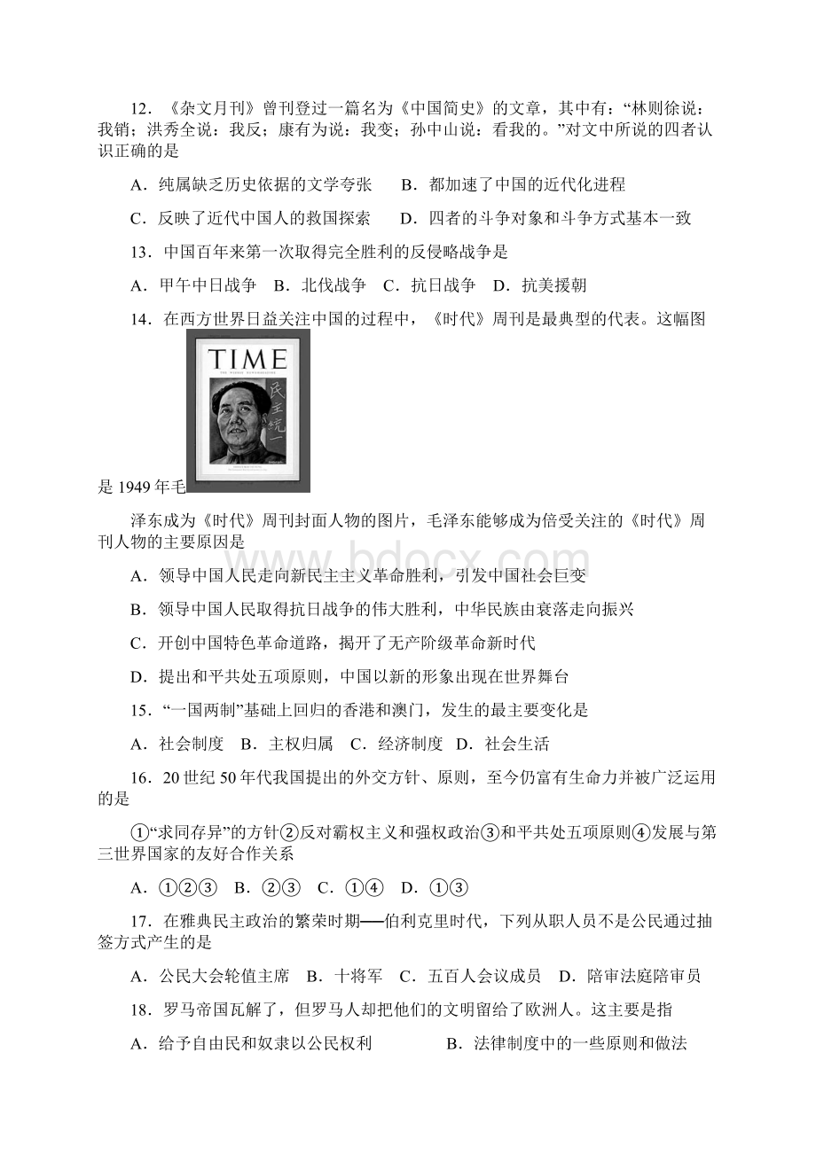 高中历史人教版高二历史会考综合复习题二Word文档格式.docx_第3页