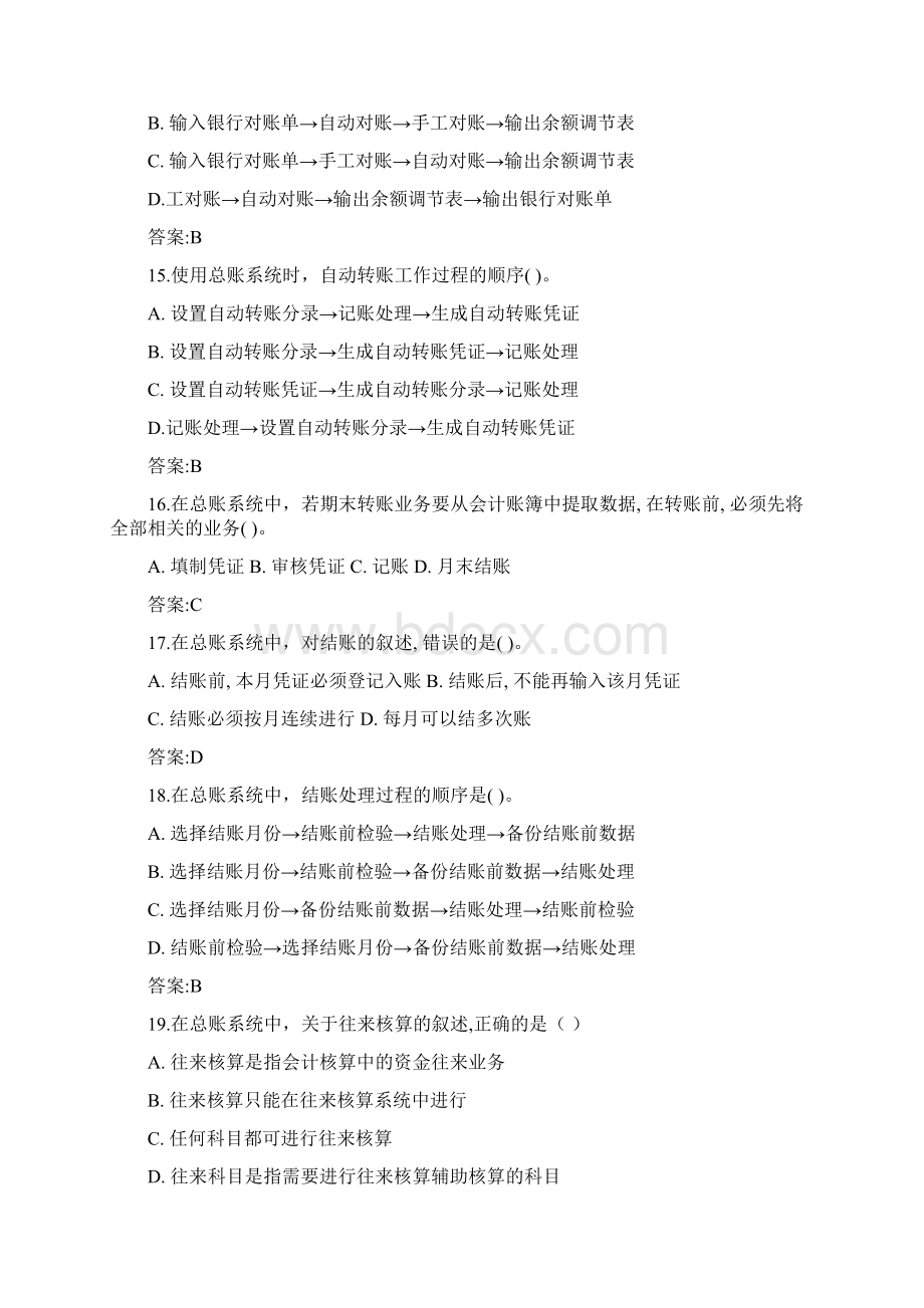 《会计信息系统》.docx_第3页