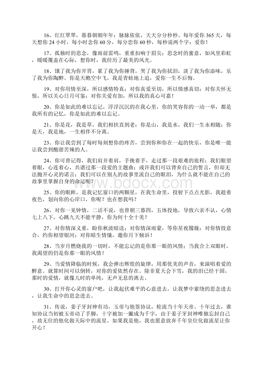 情话大全简短一句话.docx_第2页