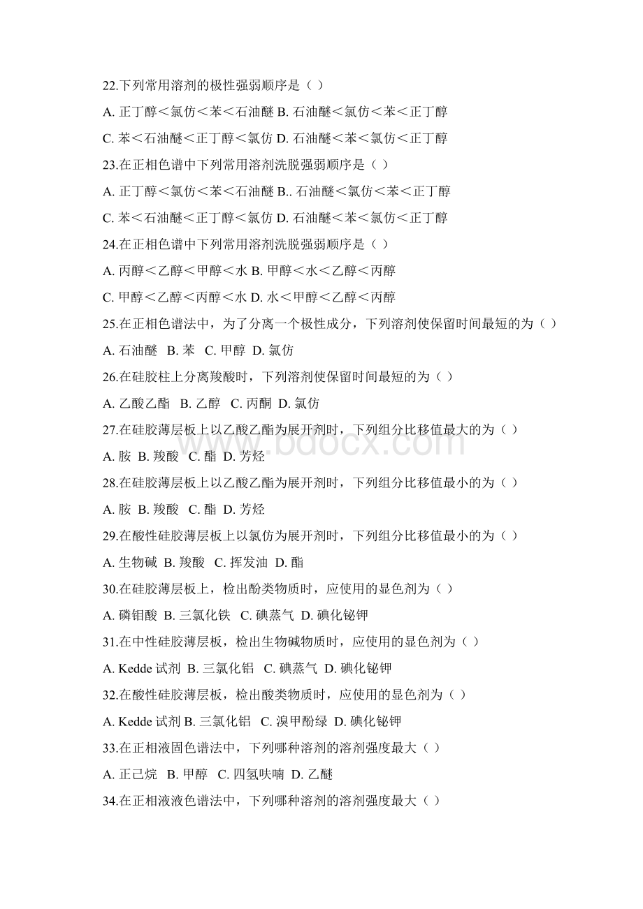 分析化学习题二十Word格式.docx_第3页