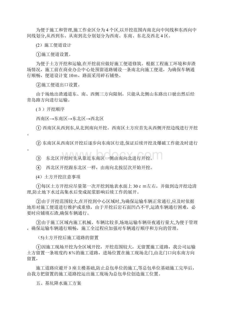 土石方开挖爆破专项施工方案.docx_第3页