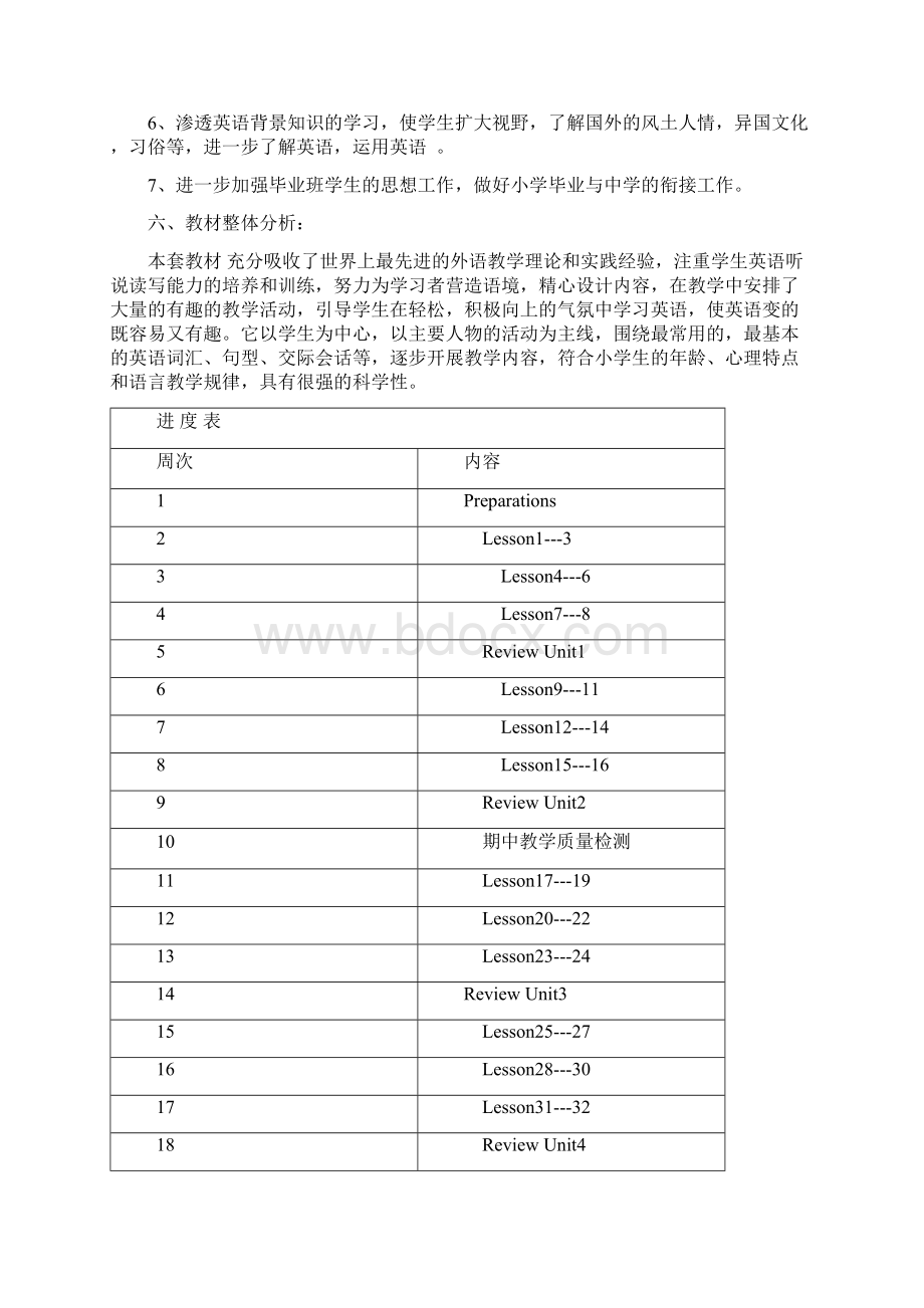 四年级下册英语全册教案.docx_第3页