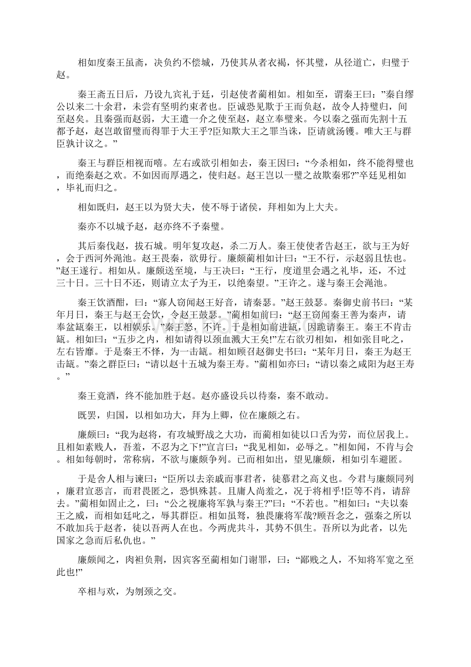 高中语文必修三文言文翻译苏教版.docx_第2页