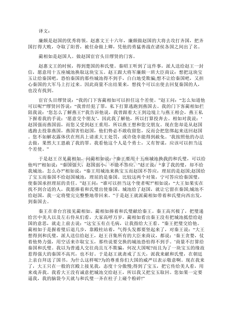 高中语文必修三文言文翻译苏教版.docx_第3页