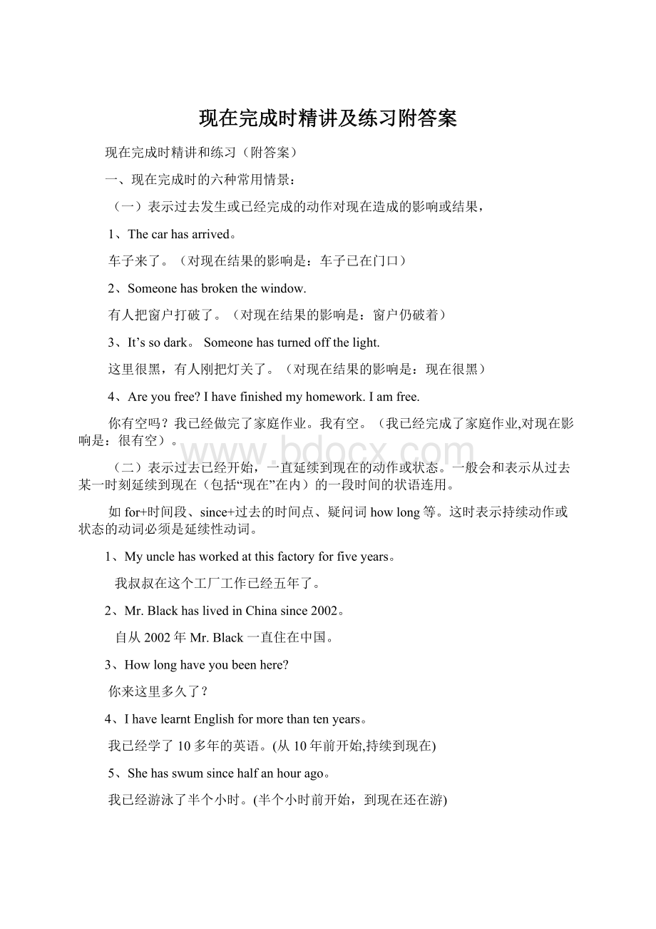 现在完成时精讲及练习附答案Word格式文档下载.docx