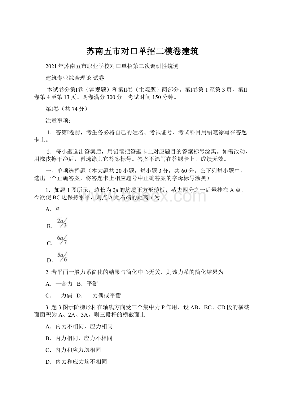 苏南五市对口单招二模卷建筑.docx_第1页