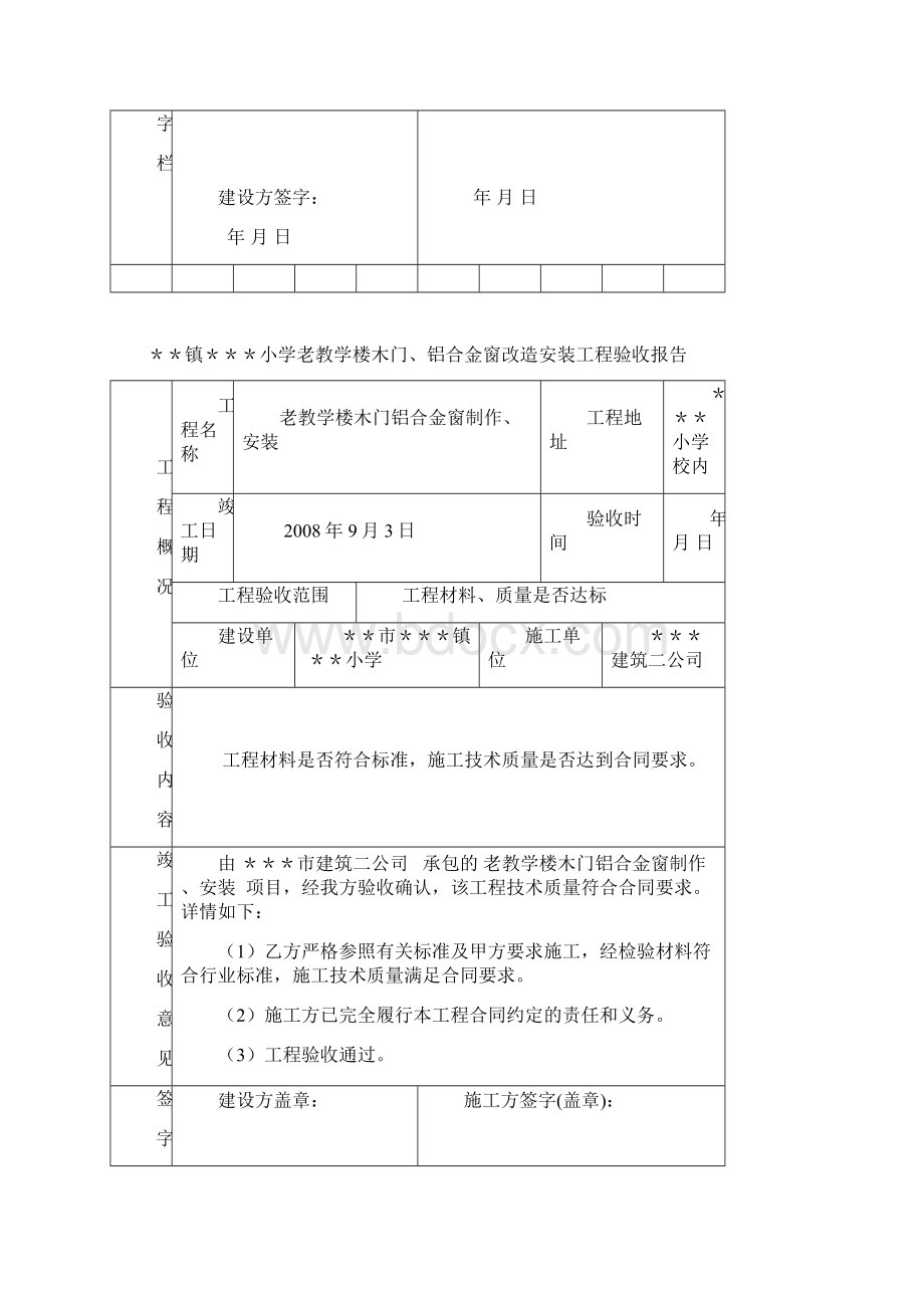 学校各种维修工程验收报告.docx_第2页