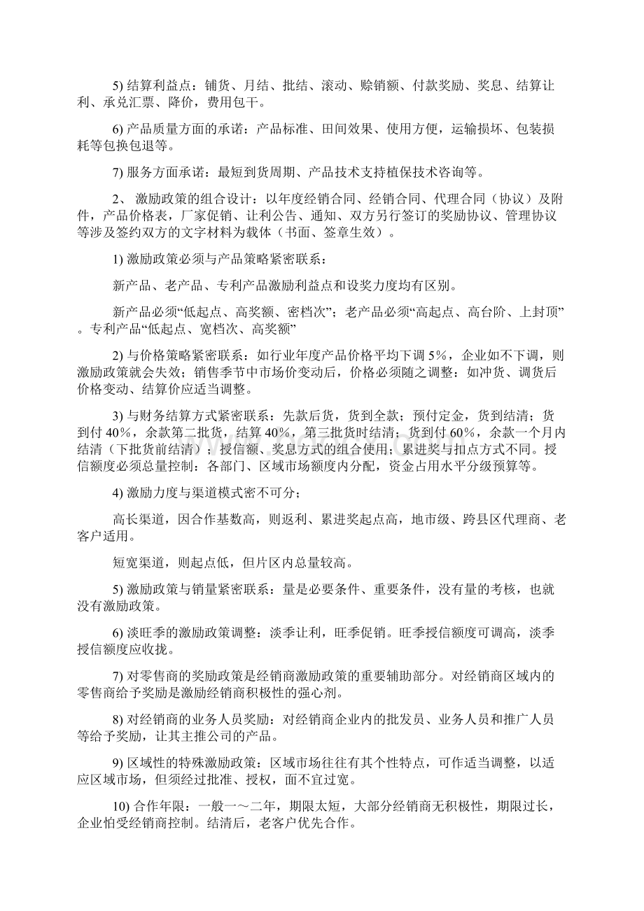 经销商激励政策策略方案手段方法措施新Word下载.docx_第3页