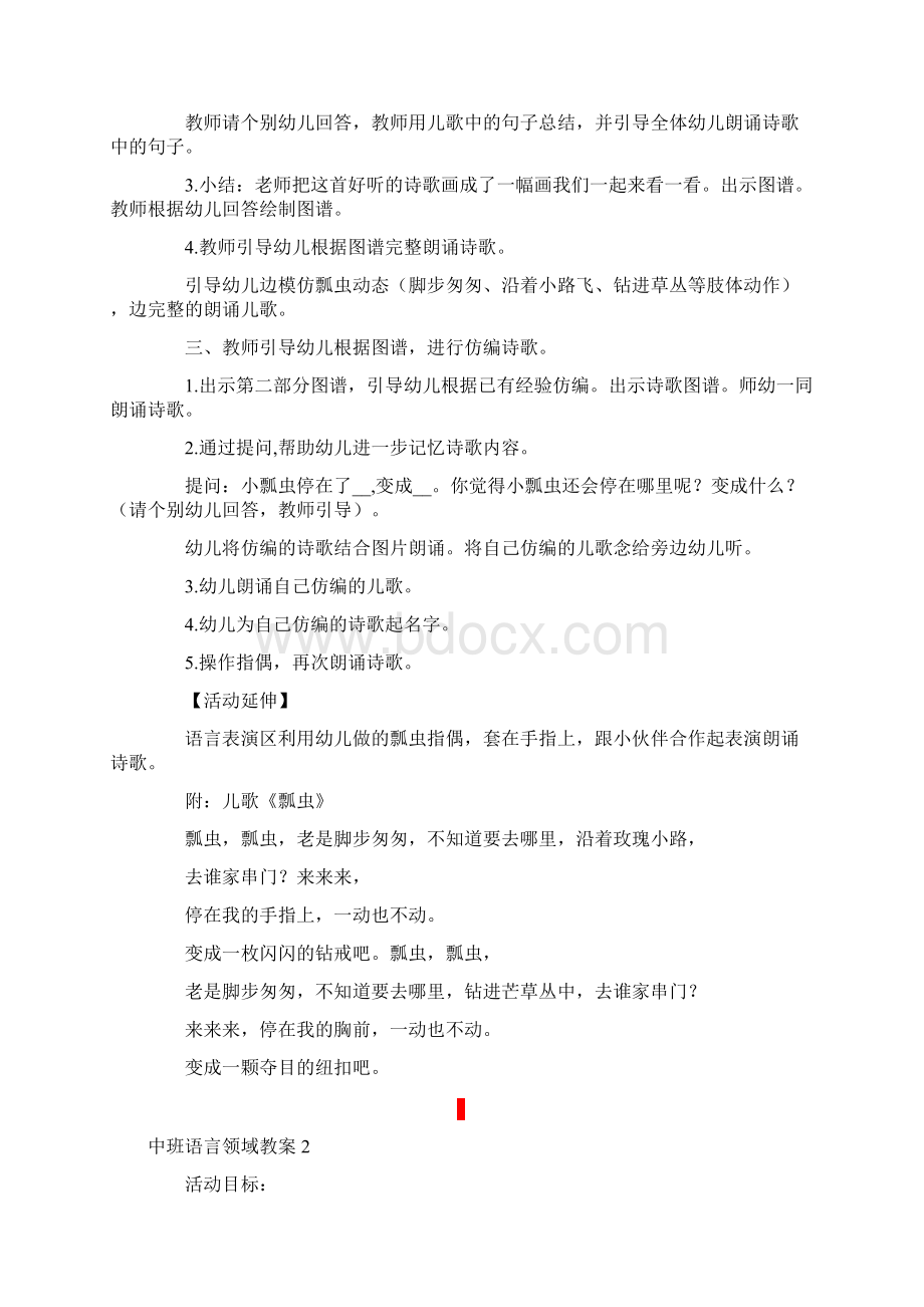 中班语言领域教案15篇.docx_第2页