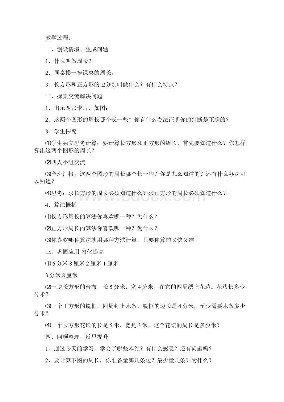 人教版小学数学三年级上册全册教案.docx_第3页