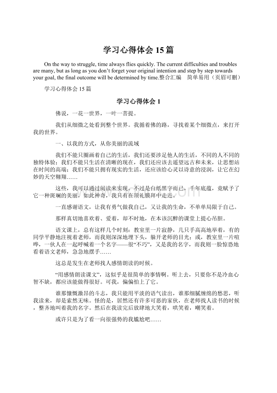 学习心得体会15篇.docx_第1页