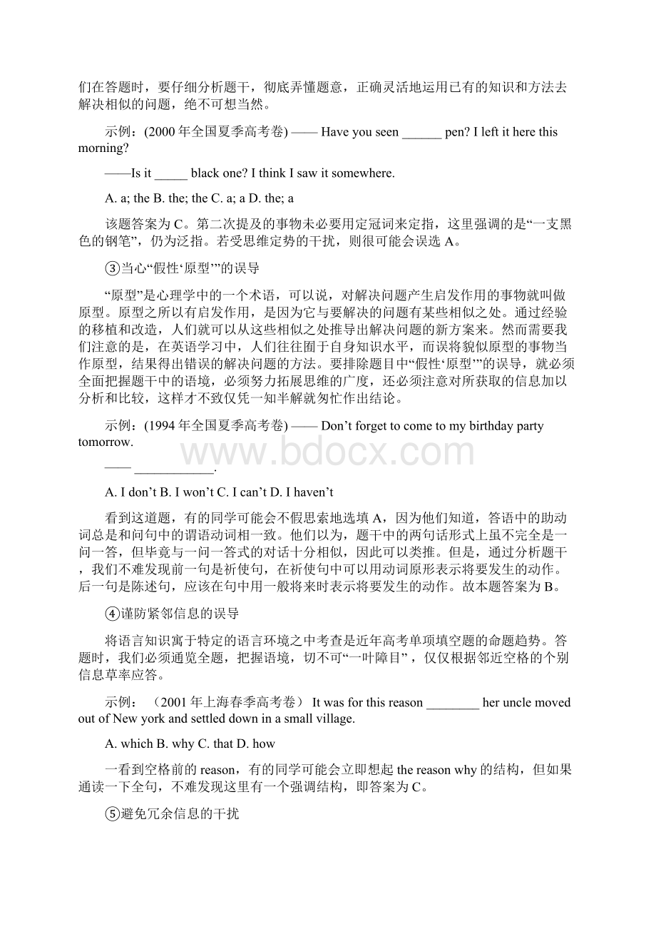 浅谈管理高考英语应试对策考前指导Word格式.docx_第3页