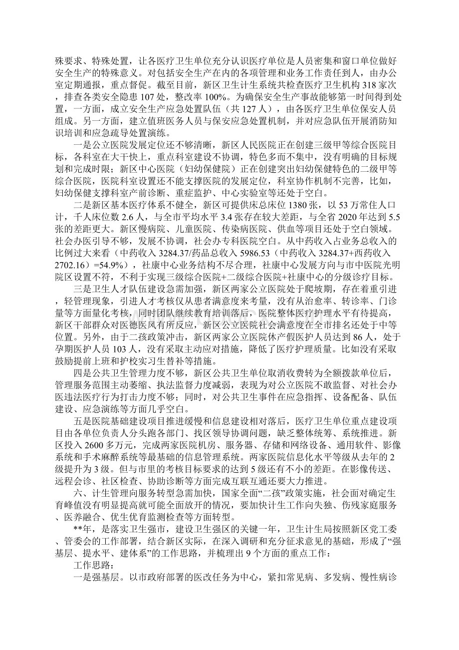 卫生计生工作年终总结.docx_第2页