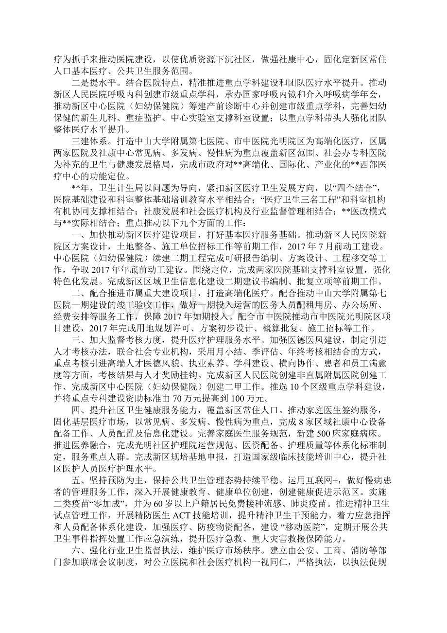 卫生计生工作年终总结.docx_第3页