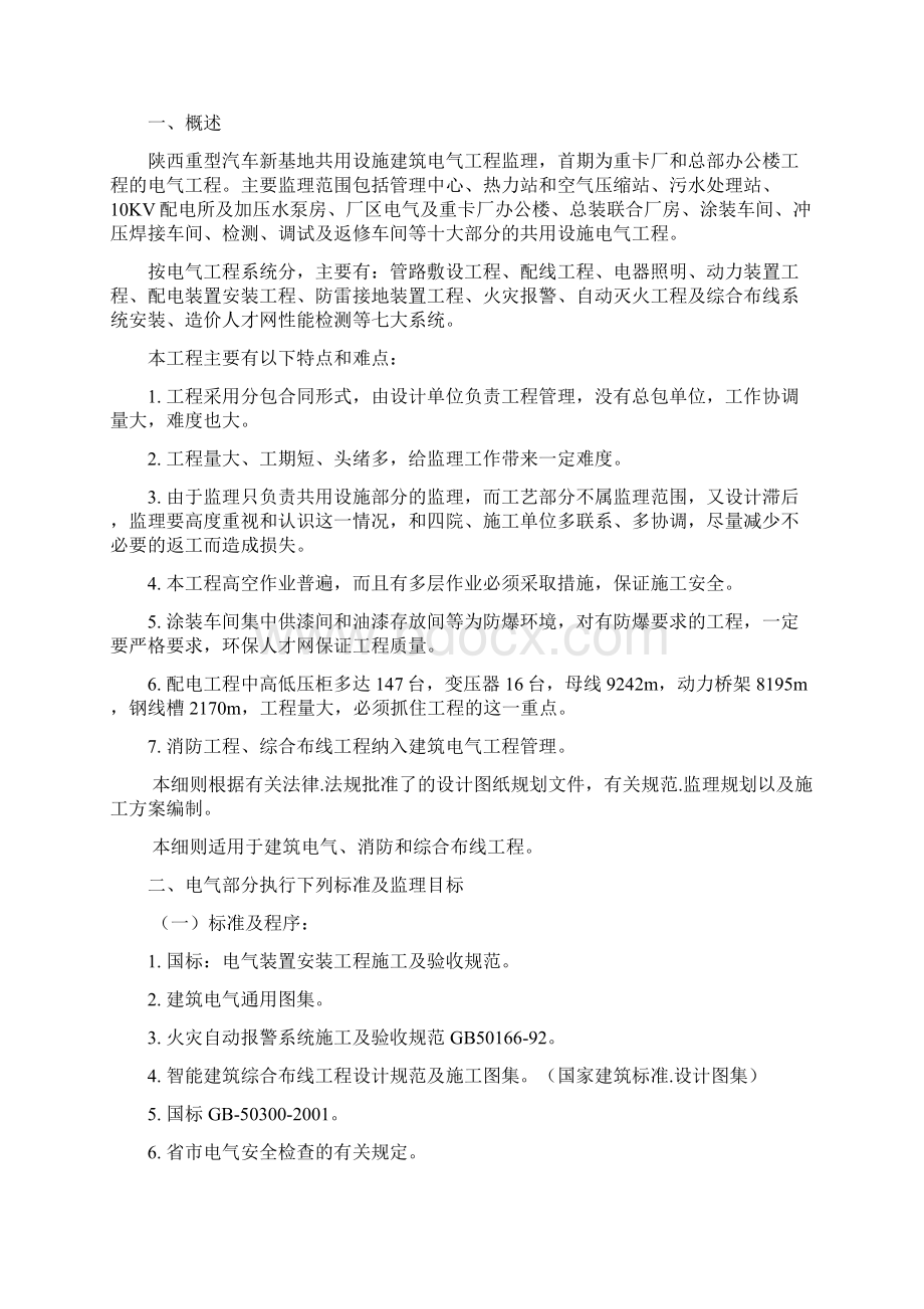 通家强弱电监理细则Word下载.docx_第2页