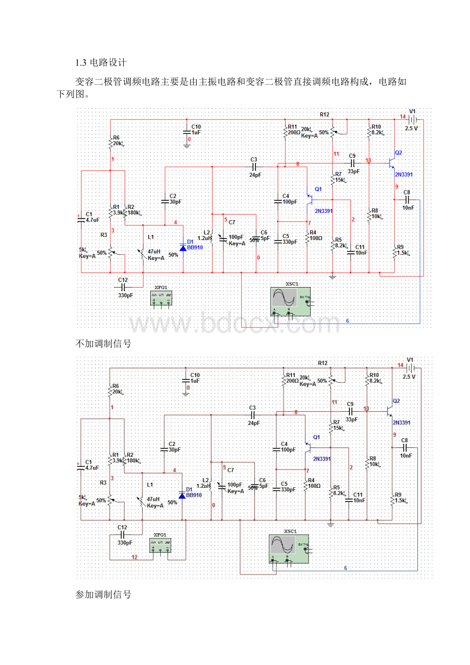 变容二极管调频电路课程设计.docx_第3页